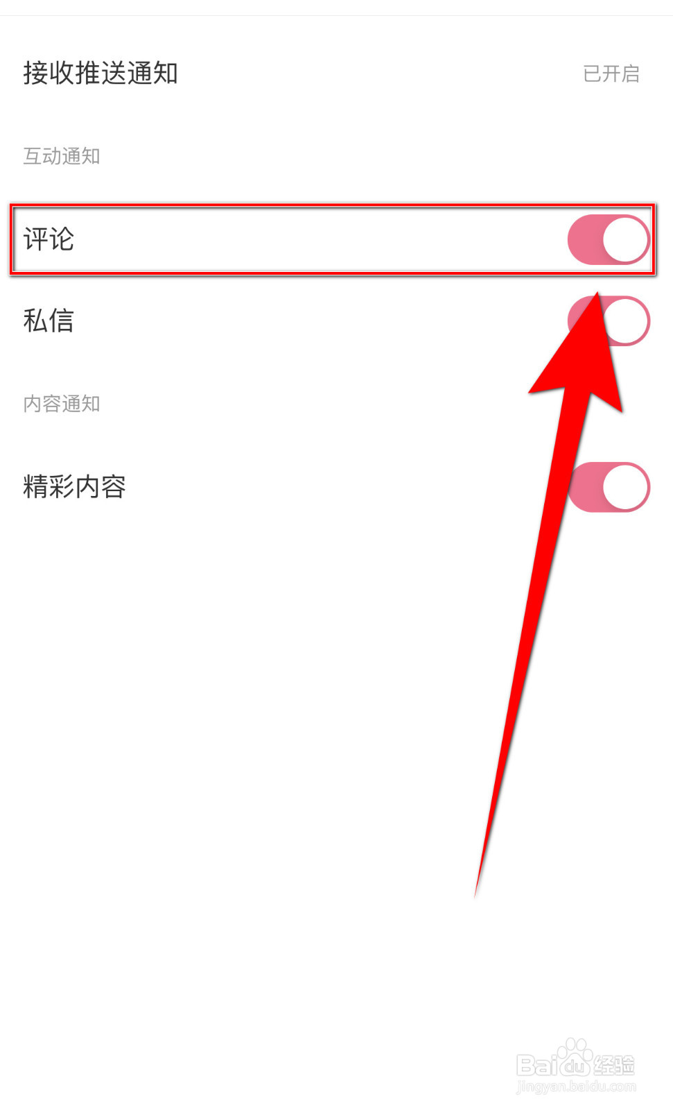 如何设置Tape评论推送停用