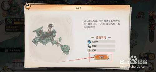最强祖师怎么修复山门