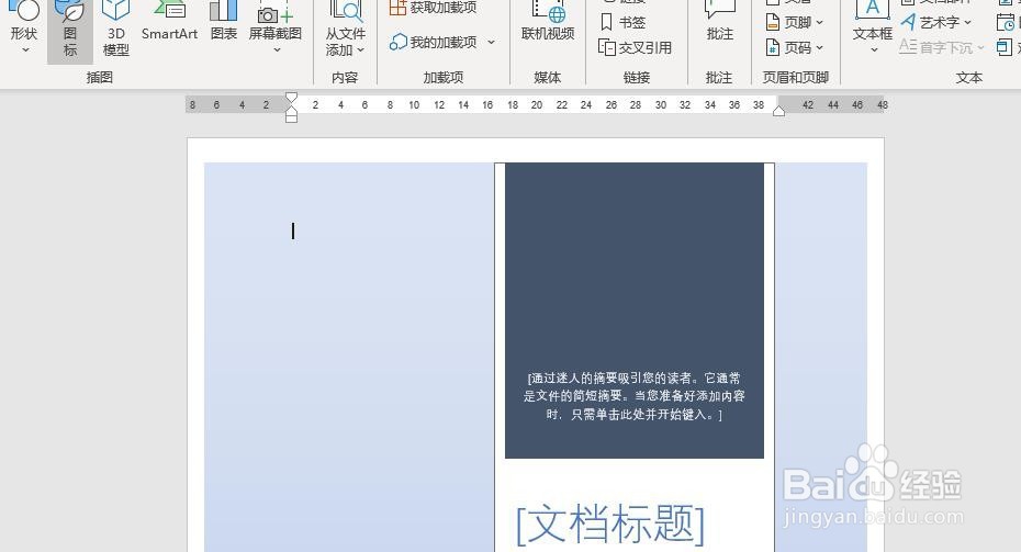 Word 2013如何更改文档的封面效果