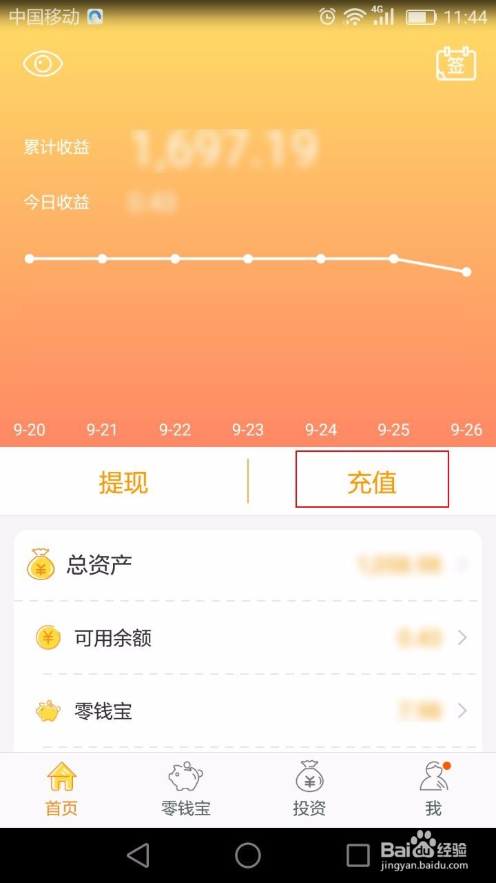零钱罐理财产品购买方法