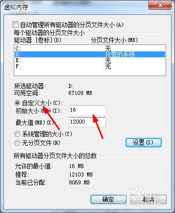 win7虚拟内存怎么设置大小及修改位置