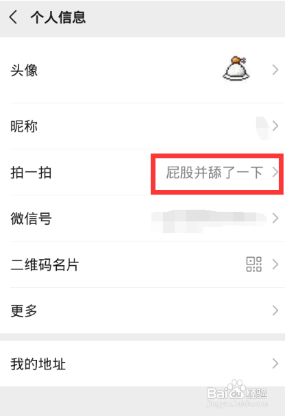 安卓微信拍一拍自定义
