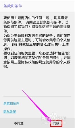 三星 S6如何下载主题