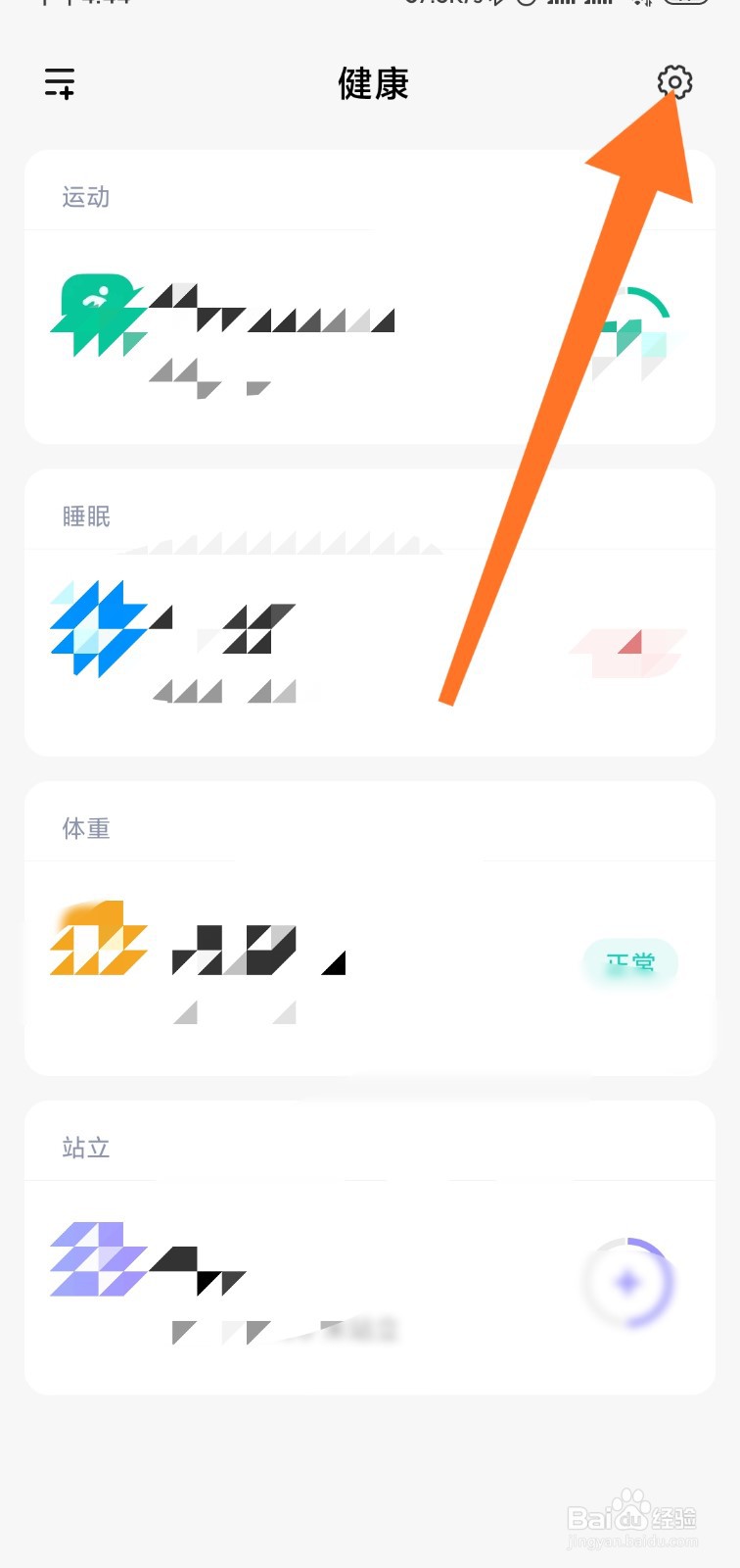 健康APP怎么绑定小米手表color