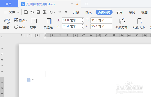 WPS文档如何制作刀具按材质分类图