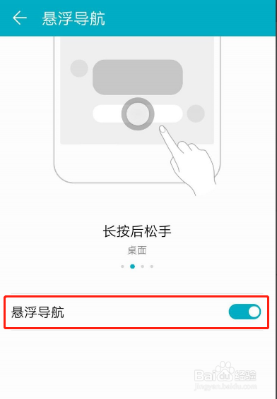 华为手机如何打开悬浮球？