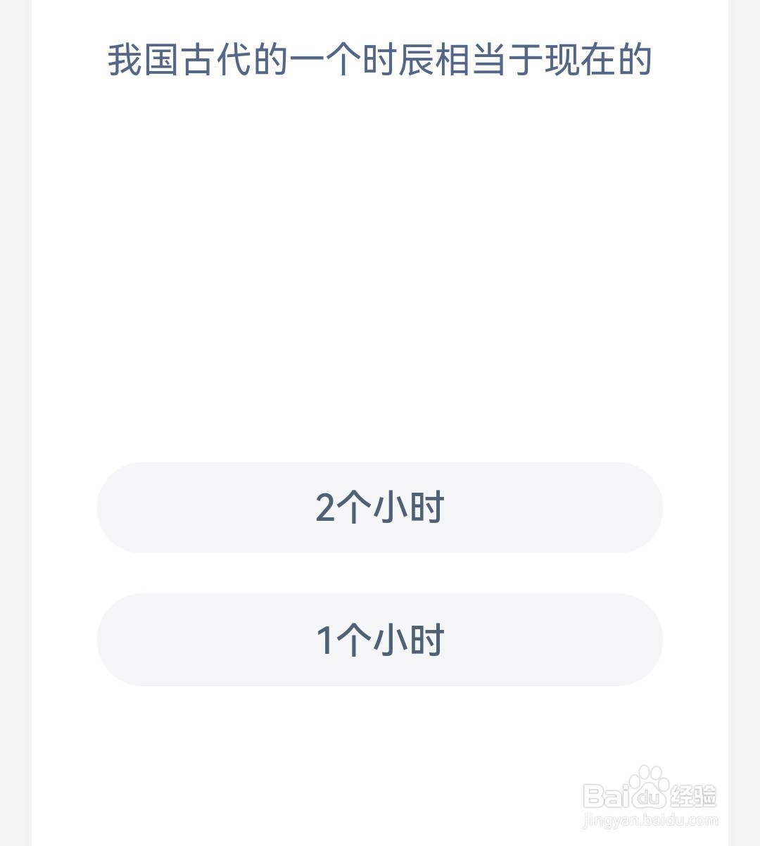 我国古代的一个时辰相当于现在的