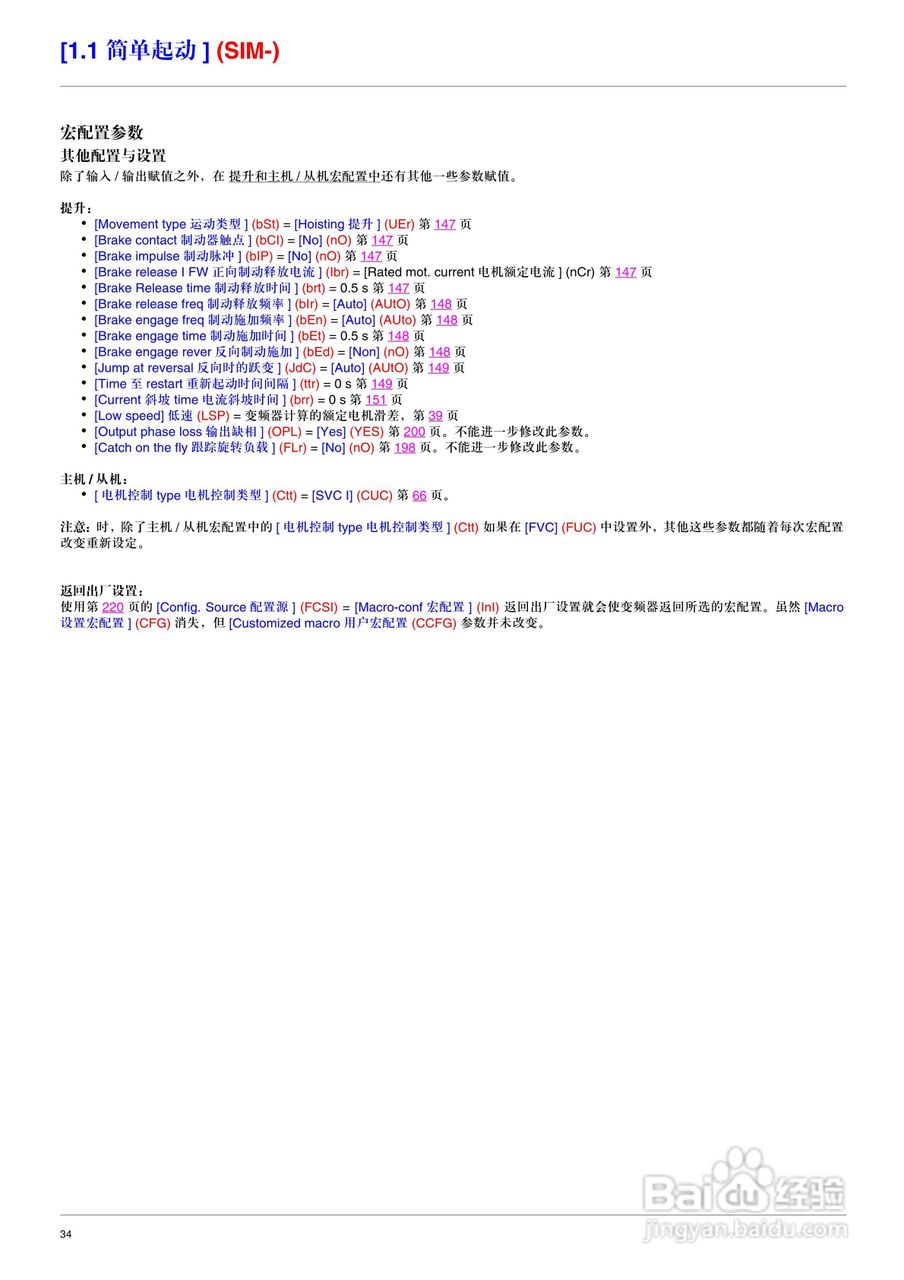 施耐德ATV71HD75N4变频器说明书:[4]
