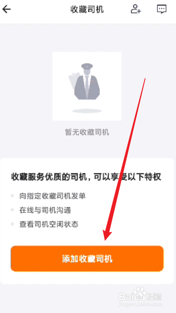 货拉拉怎么添加收藏司机