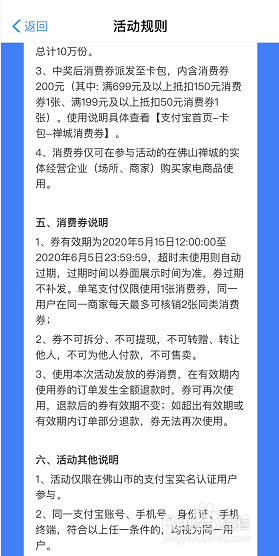 佛山消费券怎么领取