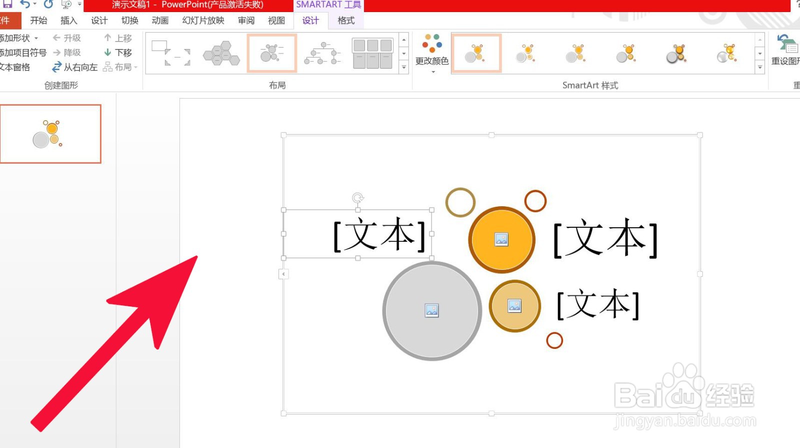PowerPoint 中如何插入气泡图片列表