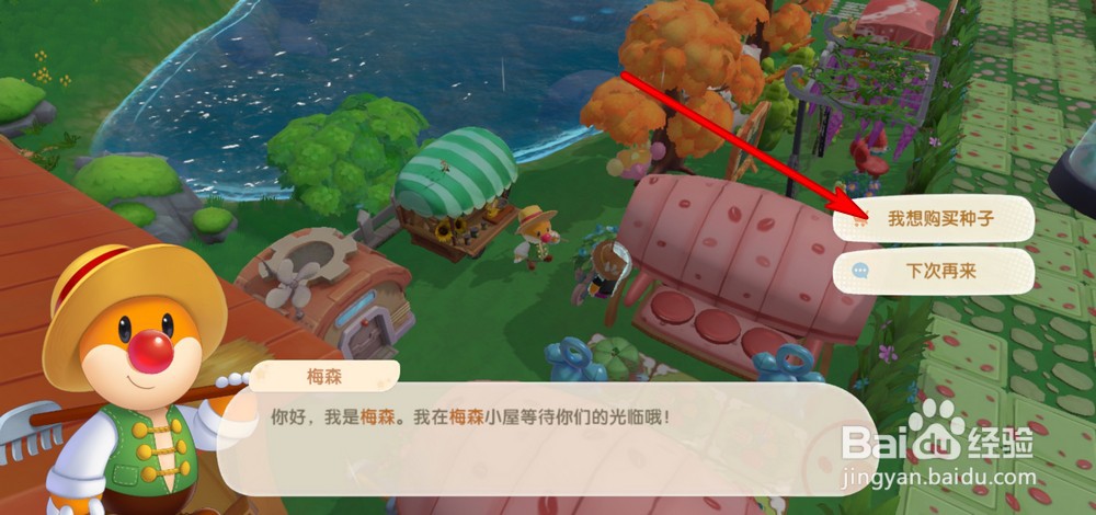 摩尔庄园手游如何获得枫树种子