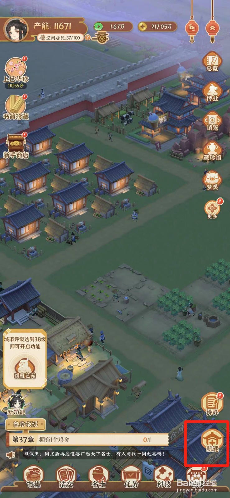 从前有条街如何修建鸡舍