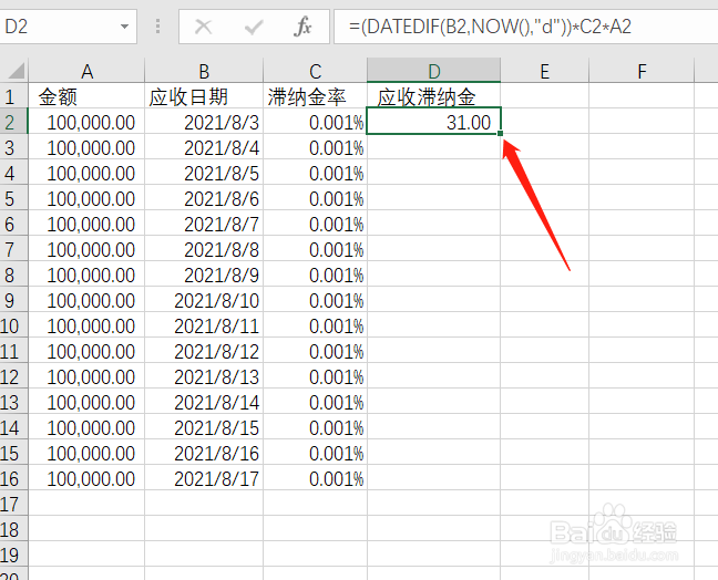 会计人员如何快速计算应收款滞纳金