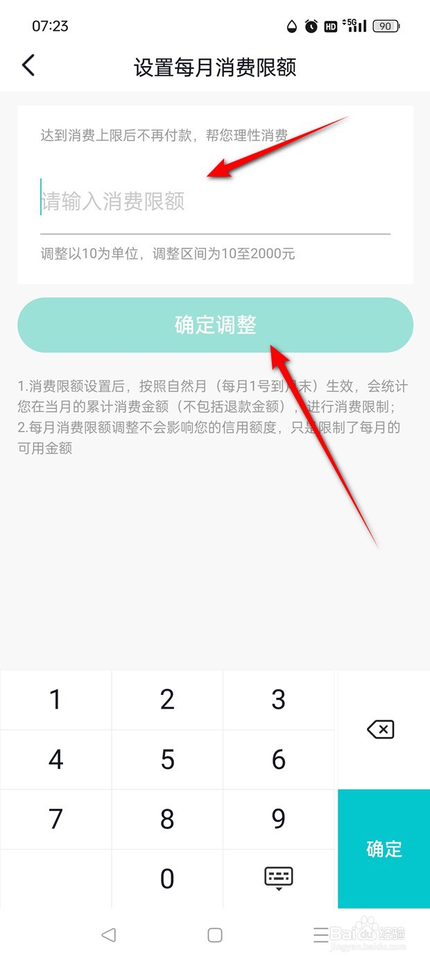 怎么给抖音月付每月消费设置限额