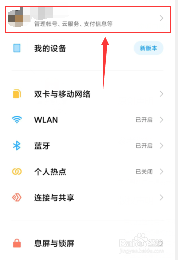 小米手机如何开启定位查找手机