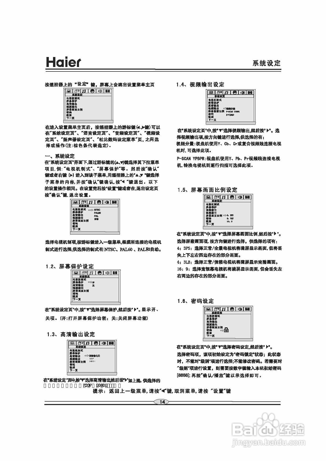 海尔DVD-S3850B影碟机使用说明书:[1]