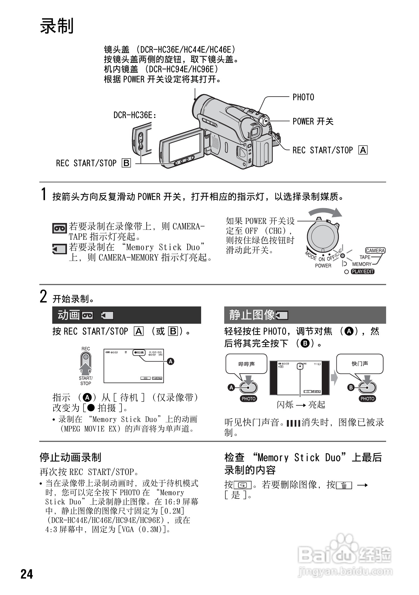 索尼DCR-HC94E数码摄像机使用说明书:[3]