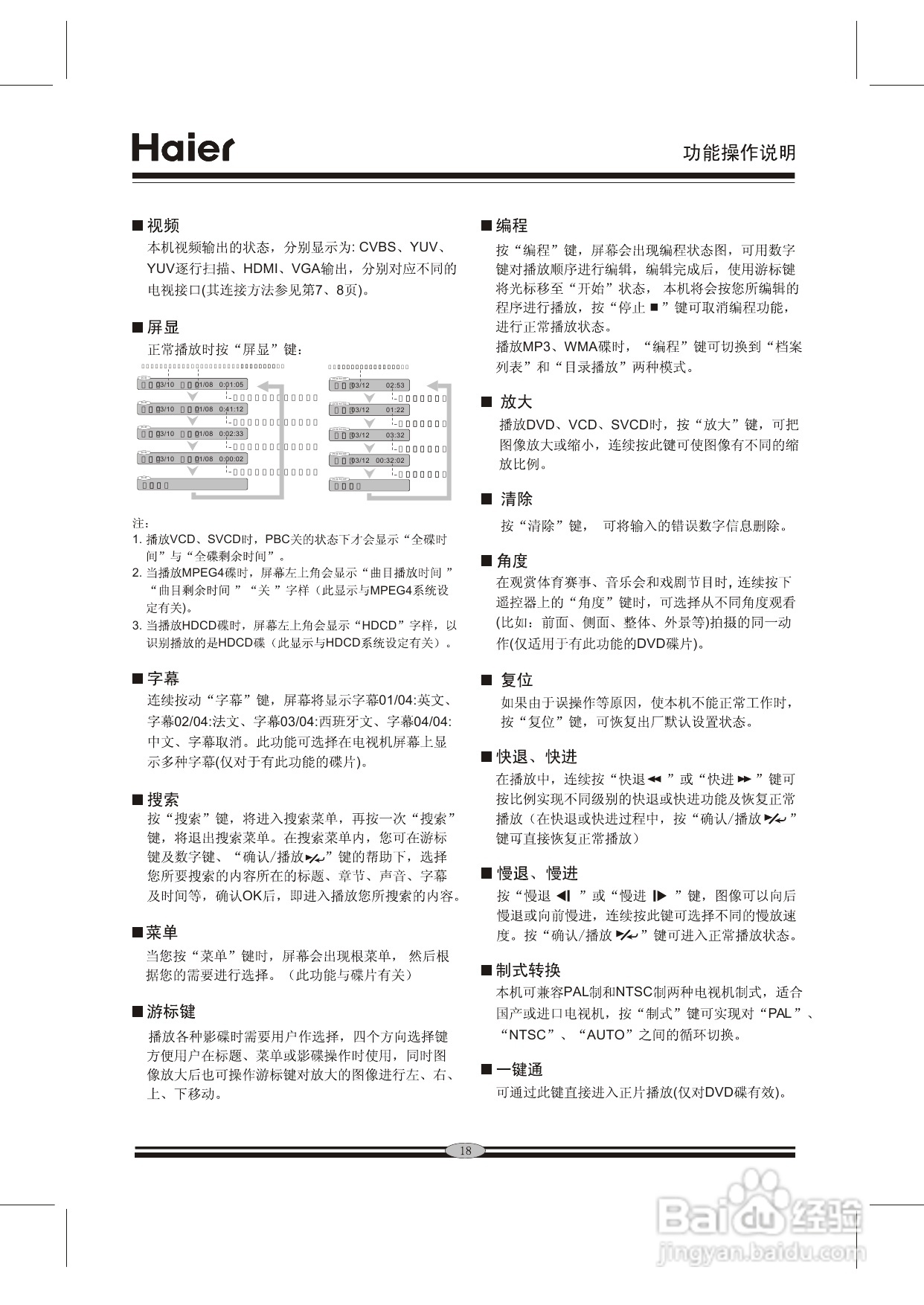 海尔DVD-H981影碟机使用说明书:[1]