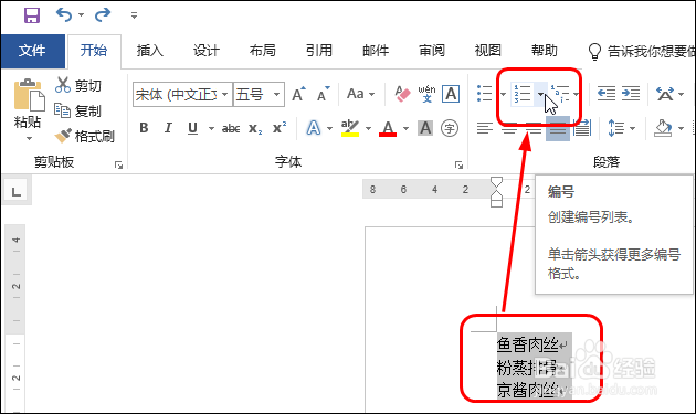 Word 2013/2016/2019添加列表库已有的大小编号