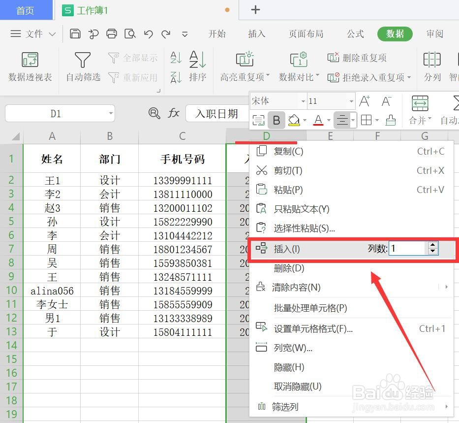 wps表格手机号隐藏部分数字的方法