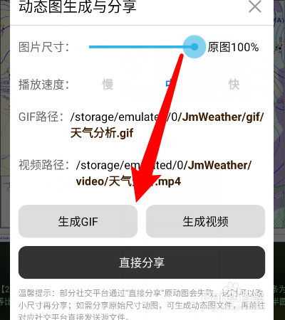 健茂天气如何生成天气分析