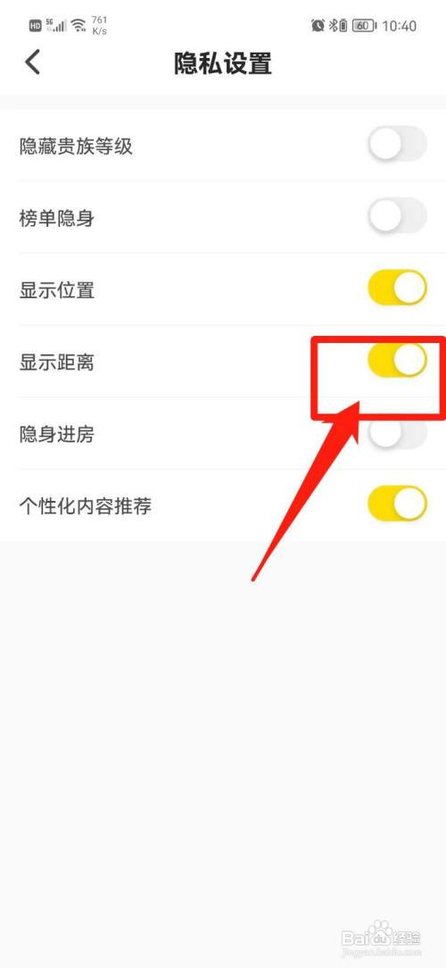 不鸽语音如何开启显示距离