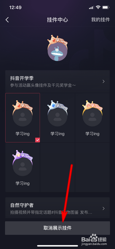 抖音如何关闭显示头像挂件