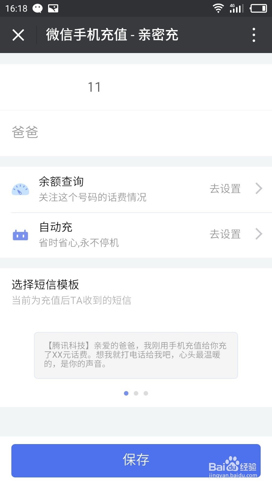微信如何使用亲密充或一键充值话费
