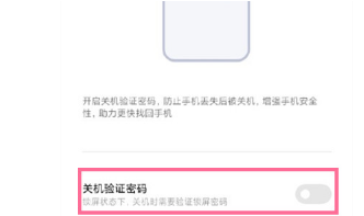 小米mix4怎么设置关机密码？