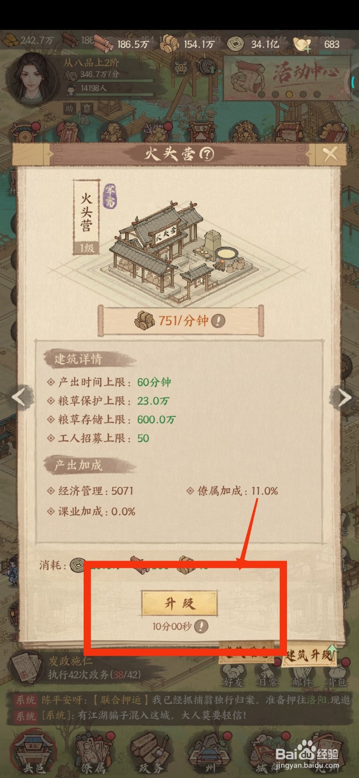 这城有良田如何升级火军营