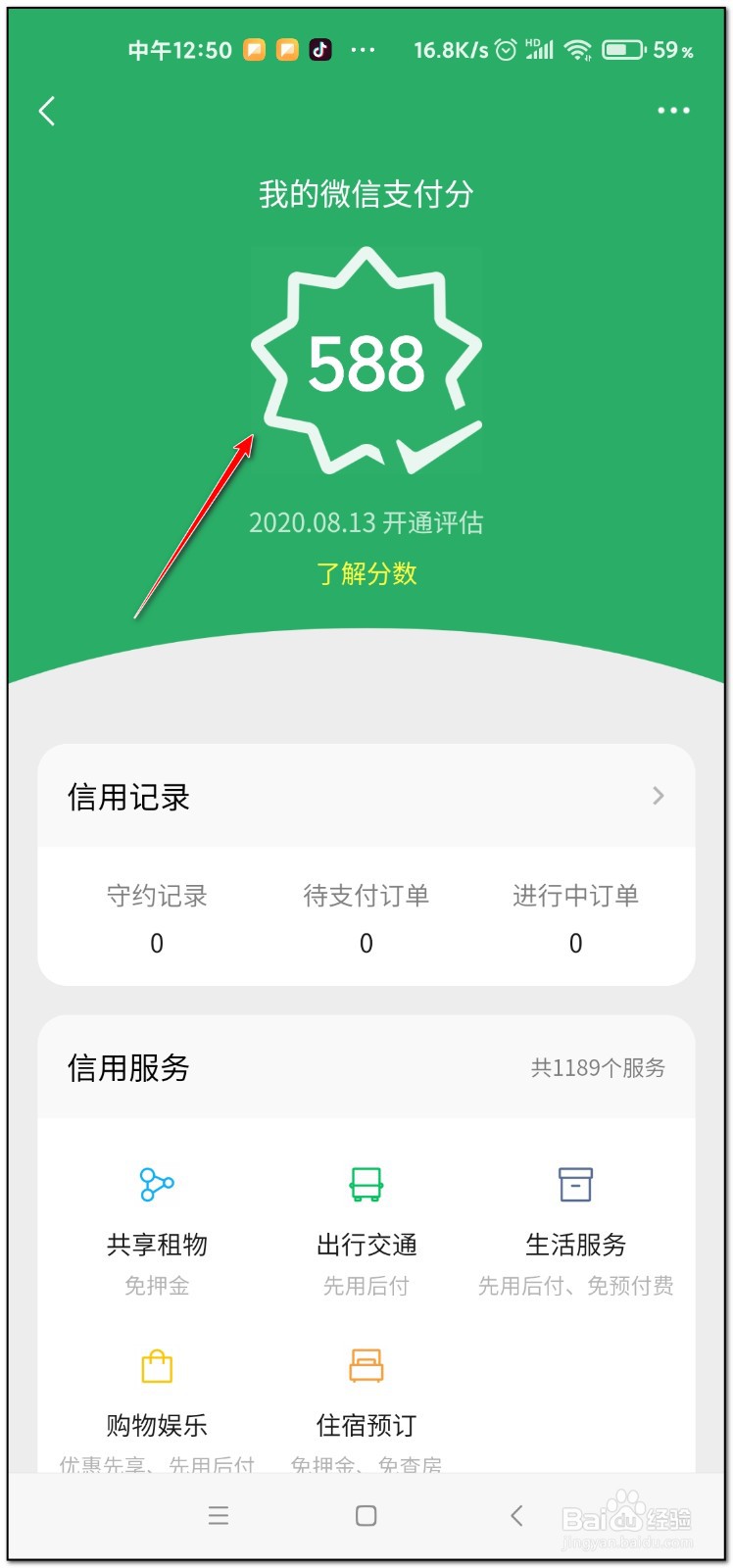 如何查看微信支付分