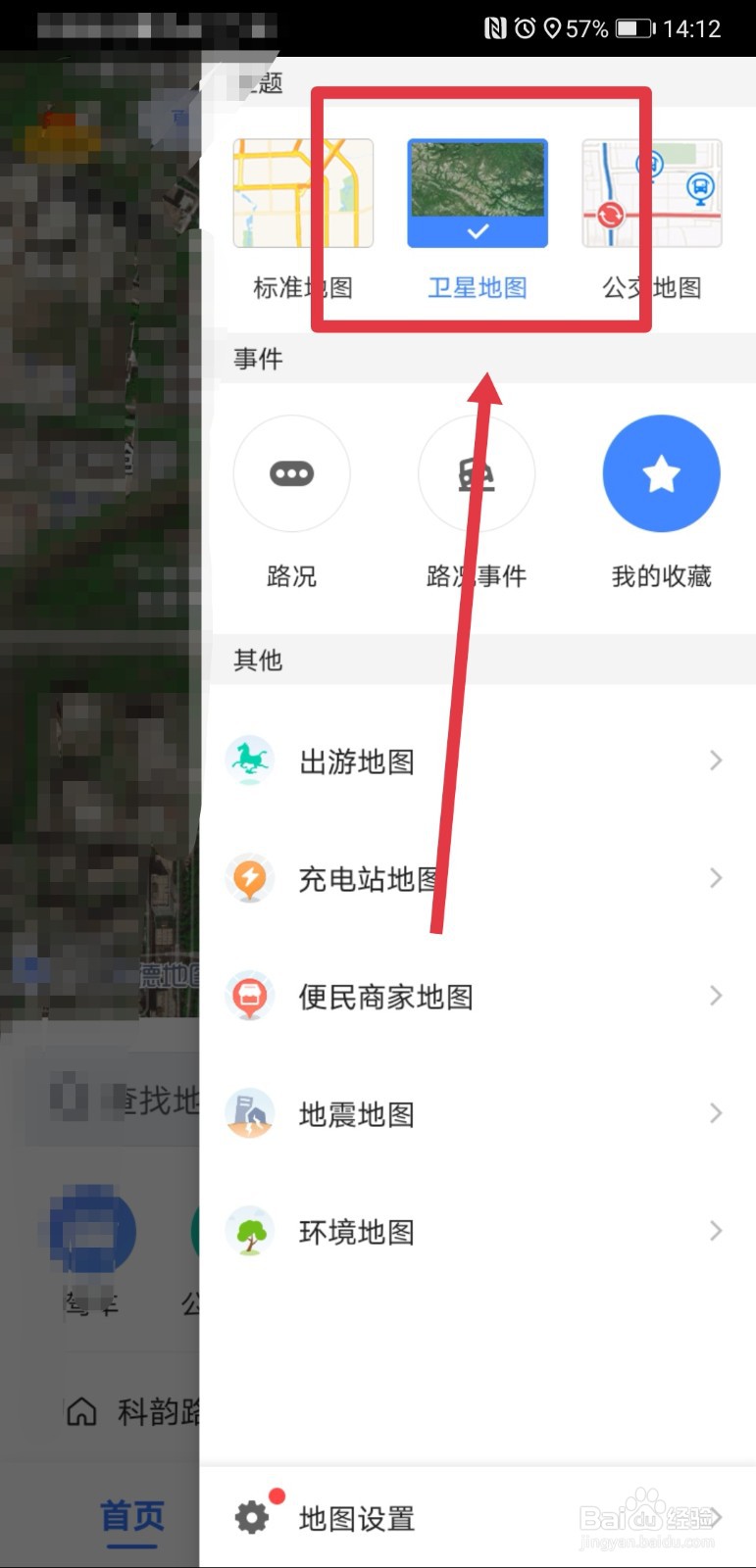 华为mate30怎么开启北斗导航