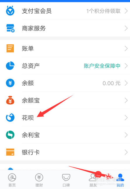 怎么查花呗的退款记录