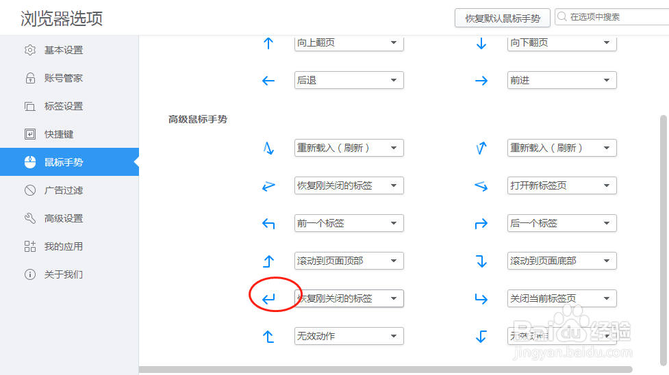 怎么设置2345浏览器“下左”鼠标手势定义