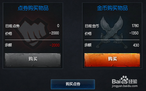 lol如何购买英雄