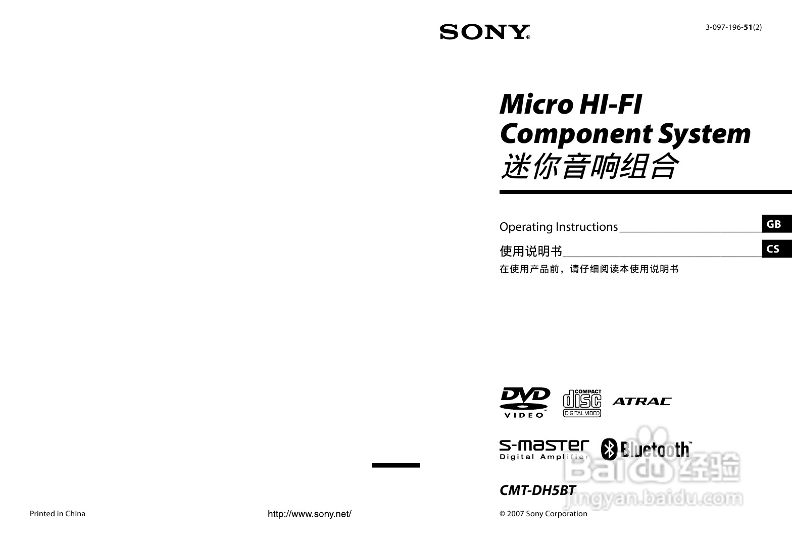 索尼CMT-DH5BT迷你组合音响使用说明书:[1]