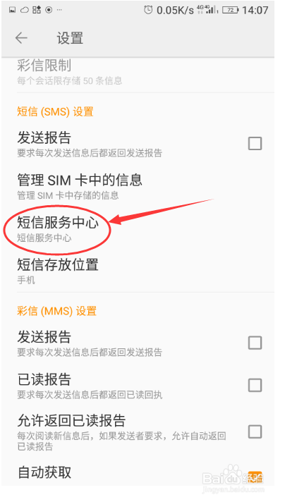 手机发不出去短信怎么办