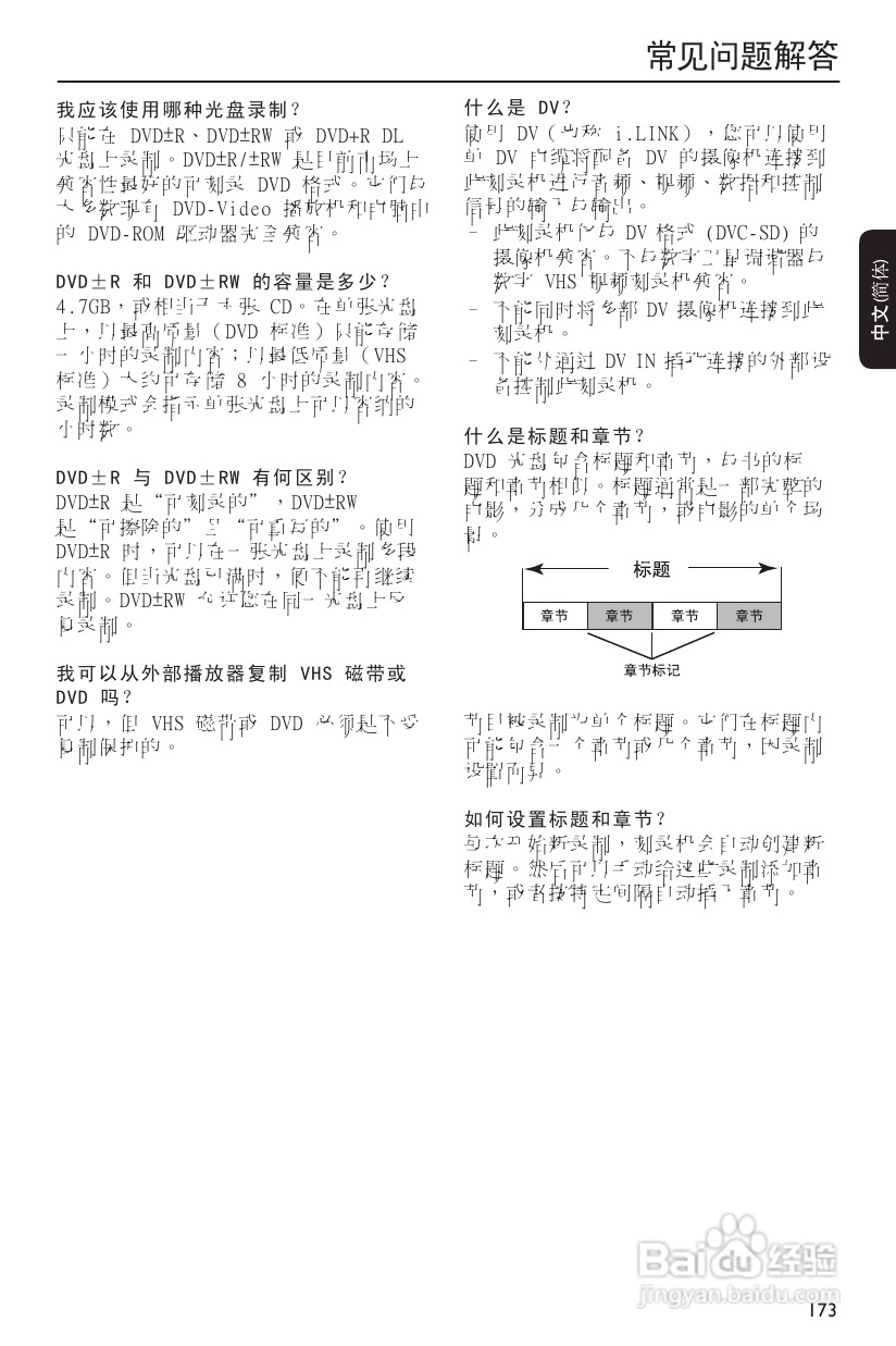 飞利浦DVDR3570H/93 DVD硬盘录像机使用说明书:[5]