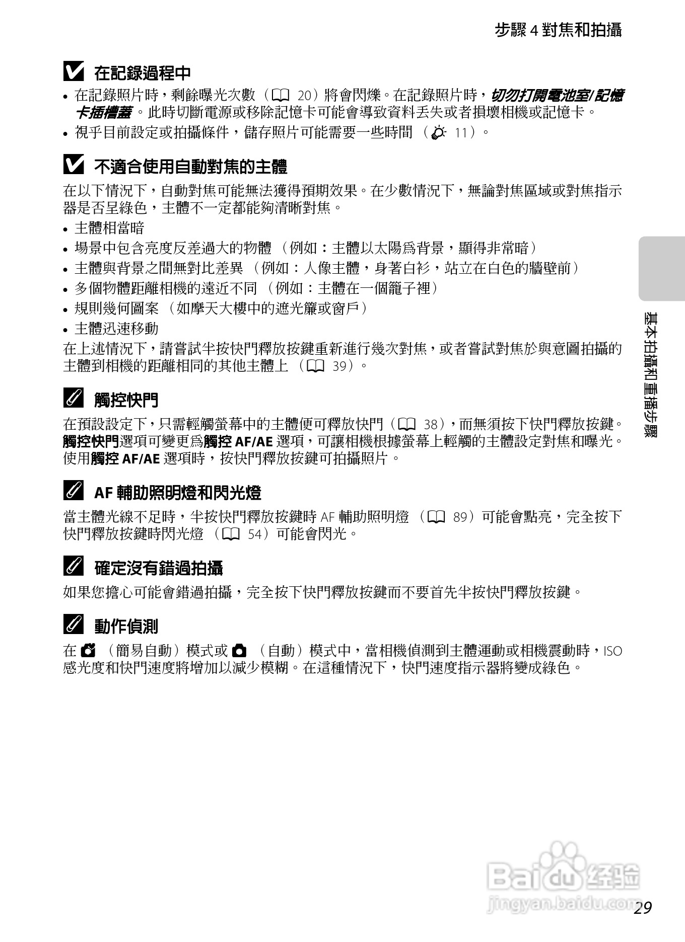 尼康COOLPIX S100数码相机使用说明书:[5]