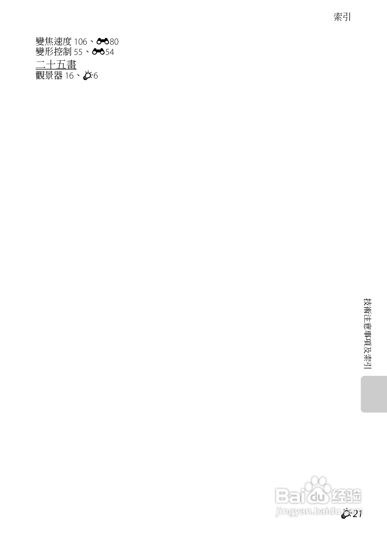 尼康P7100数码相机使用说明书:[26]