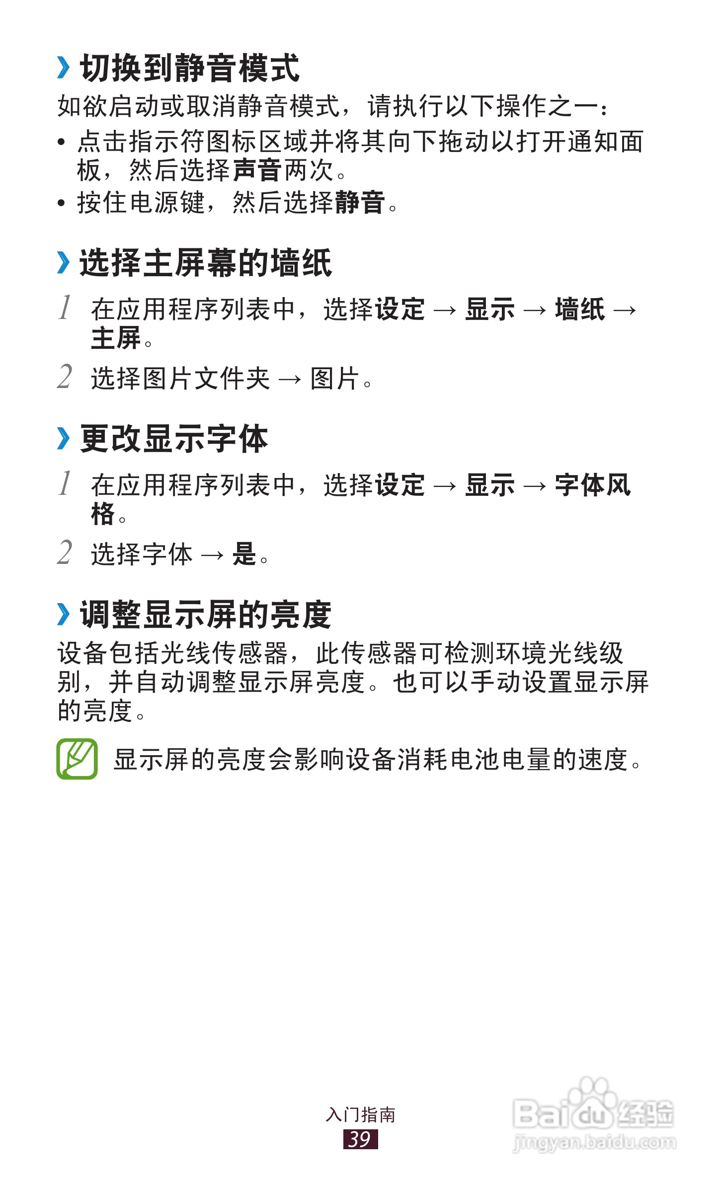 三星 GT-I9260手机说明书:[4]