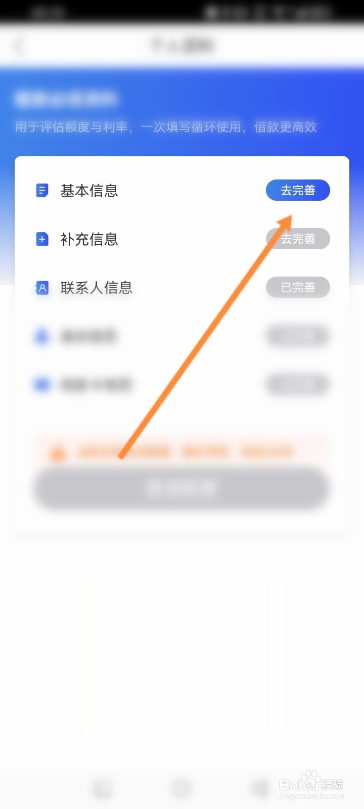 融360软件怎么完善个人信息