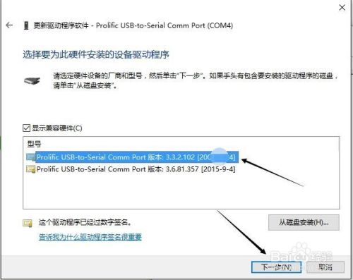 WIN10下Prolific USB-to-Serial Comm Port驱动