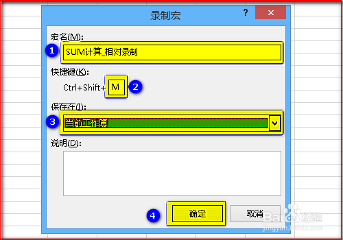 Excel 2013 VBA之宏录制器——相对录制