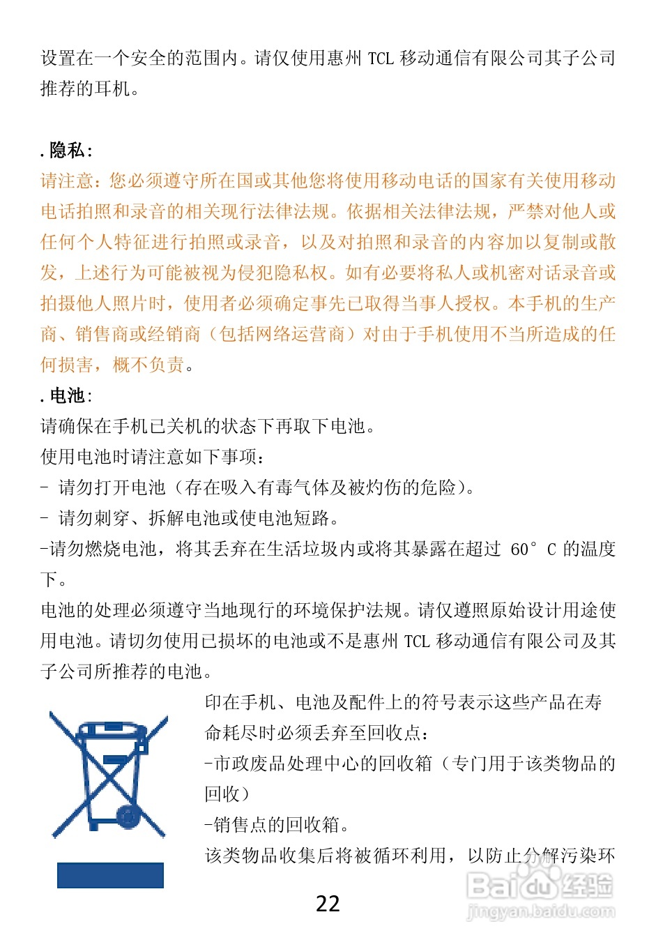 TCL A865手机说明书:[3]