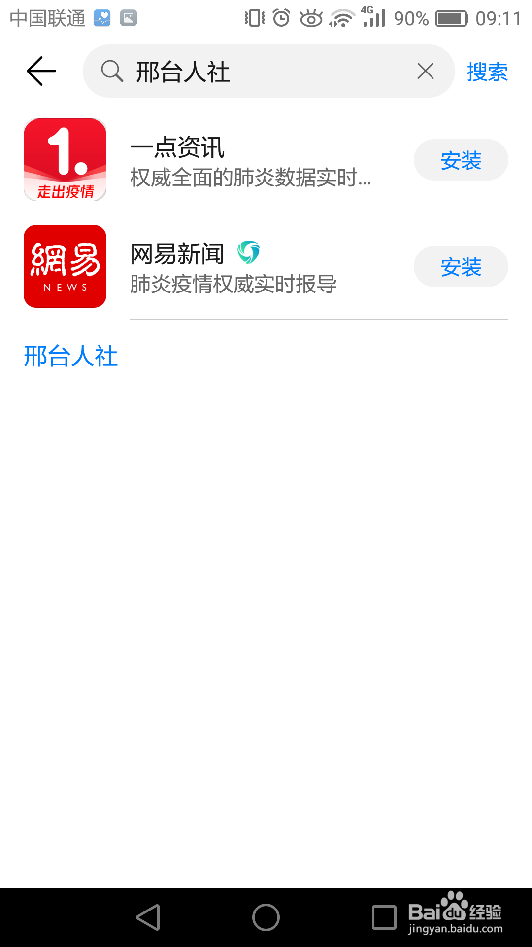 如何在手机上安装邢台人社局软件