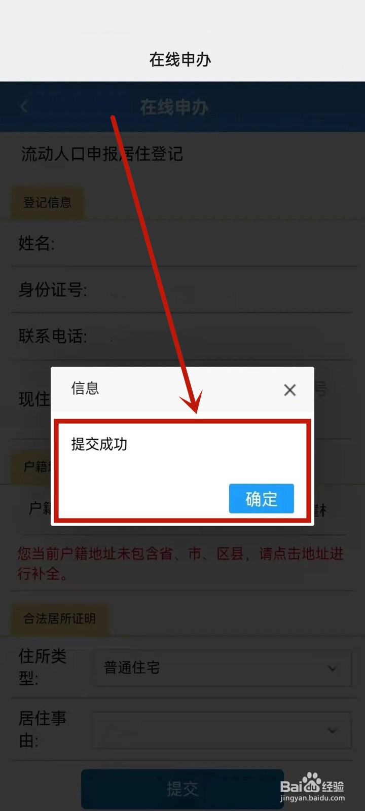 天津市居住证如何办理流程