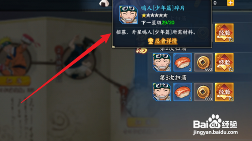 火影忍者怎么获得鸣人少年篇碎片