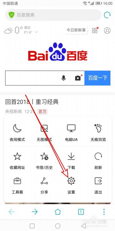 华为浏览器如何修改主页网址